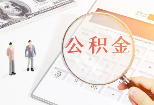 南京2025年住房公积金政策对房地产市场的影响分析